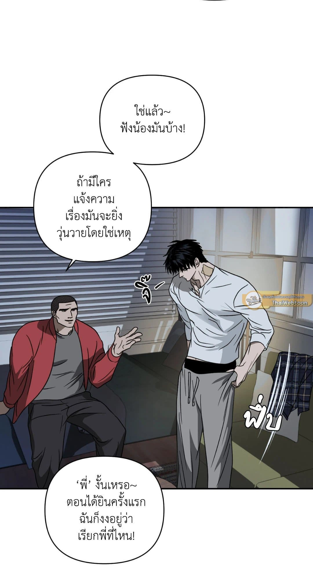 Shut Line ตอนที่ 3339