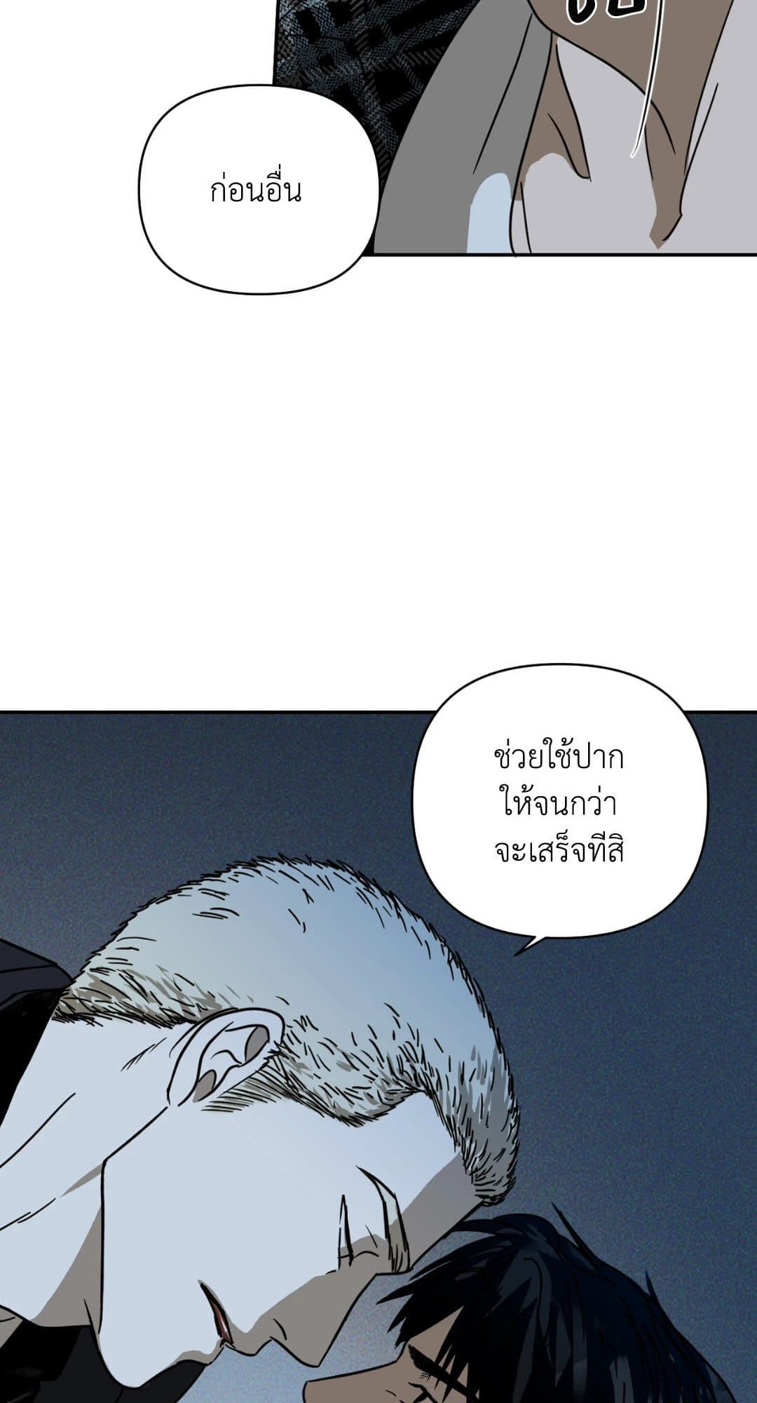 Shut Line ตอนที่ 335