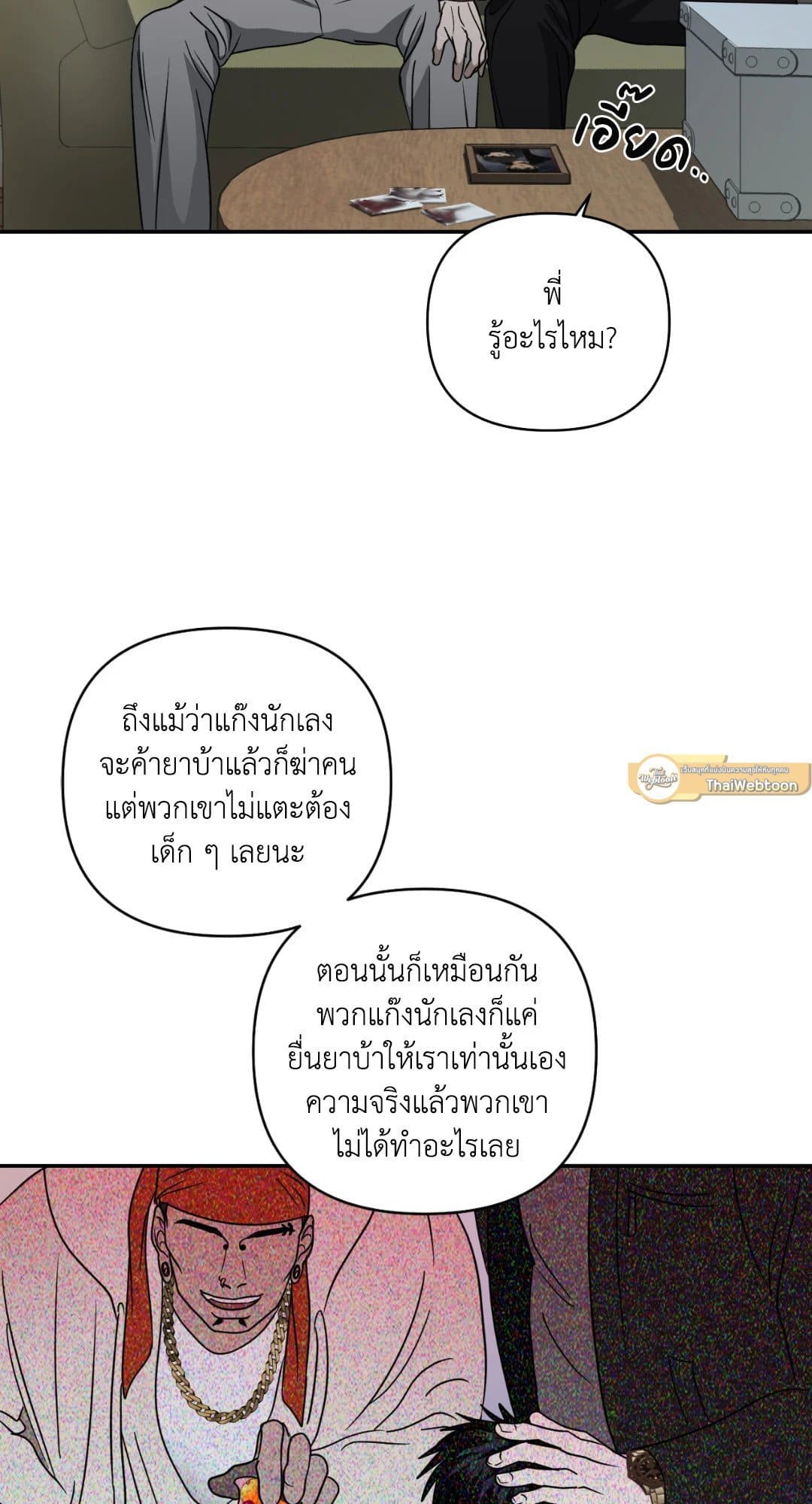 Shut Line ตอนที่ 3517