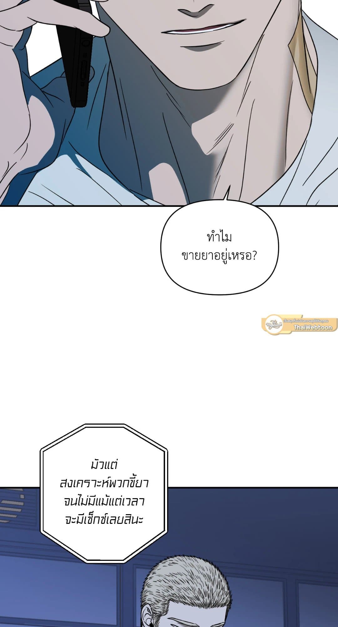 Shut Line ตอนที่ 3539