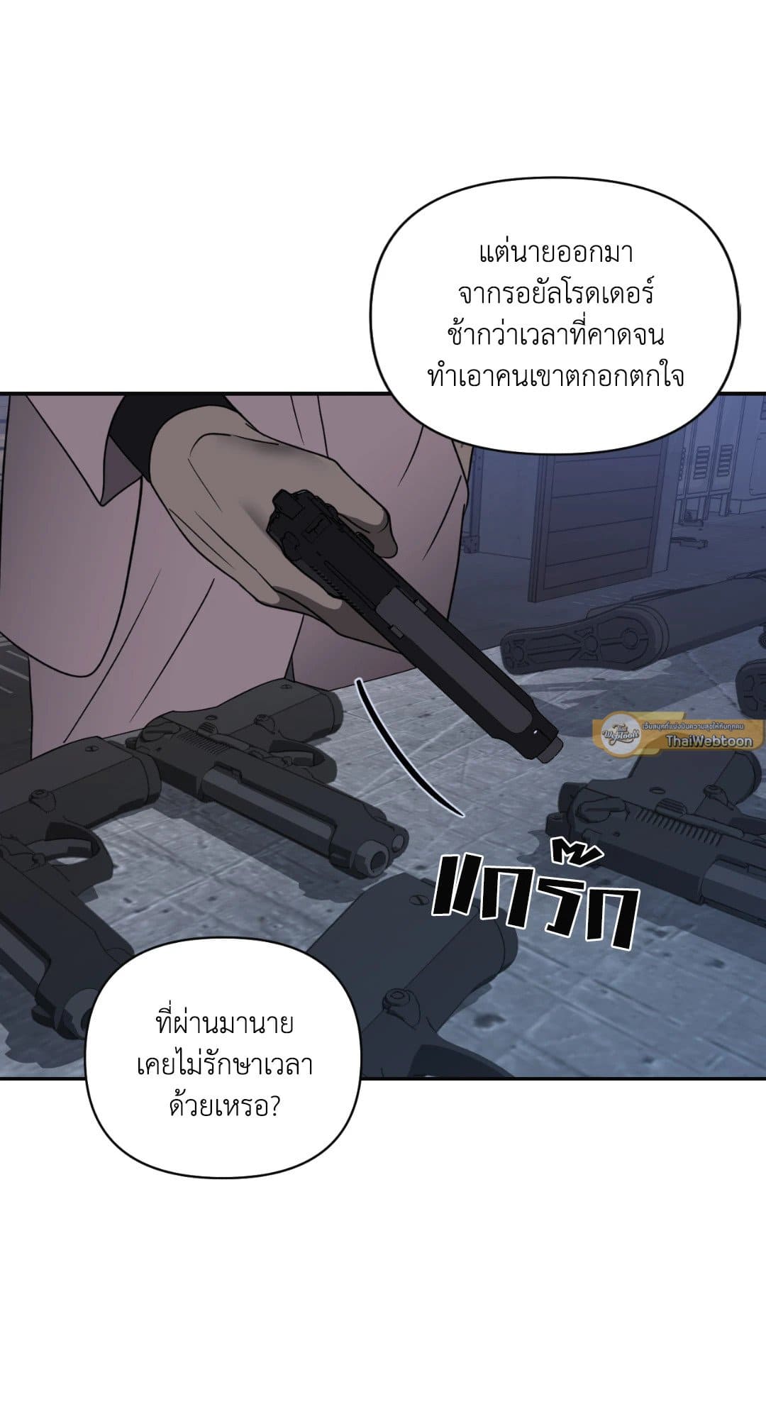 Shut Line ตอนที่ 3555