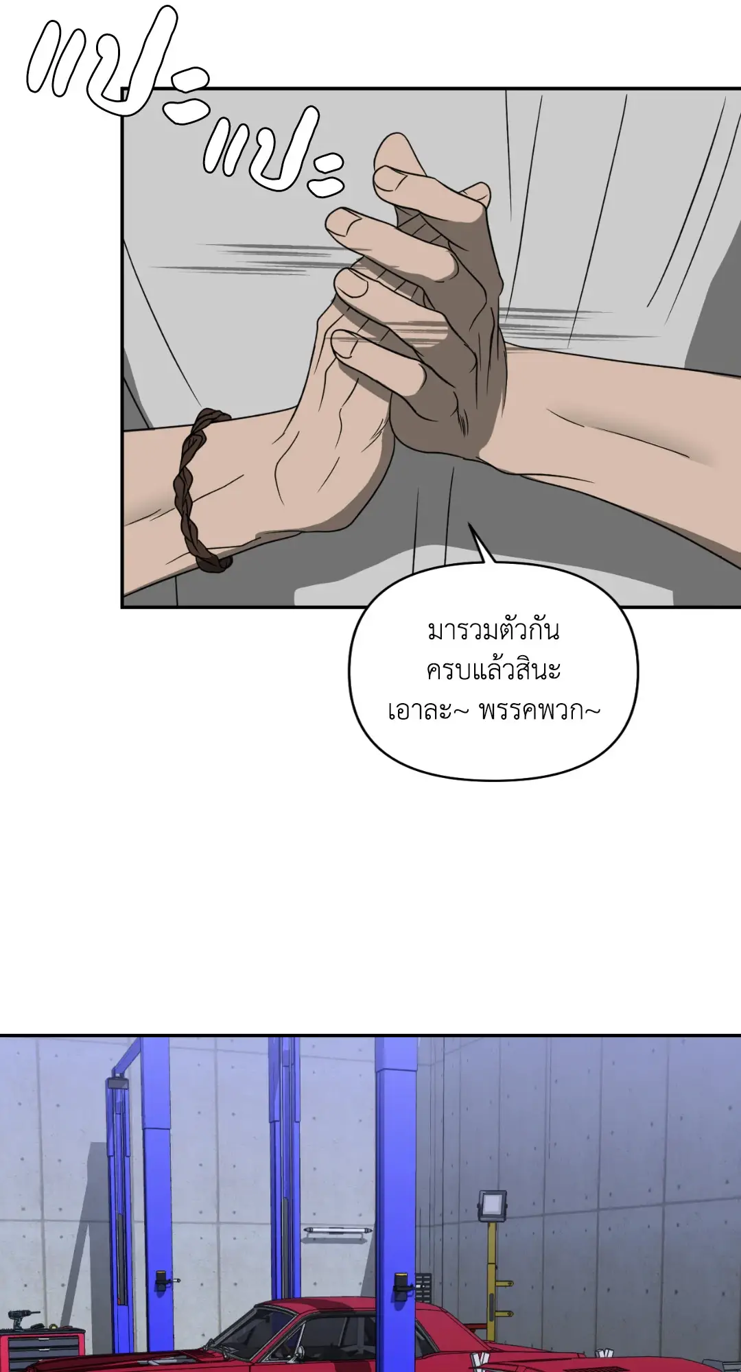 Shut Line ตอนที่ 3606