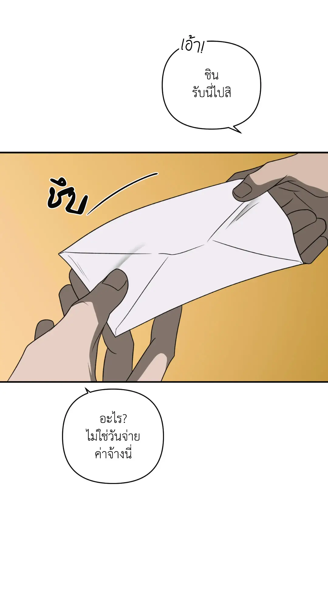 Shut Line ตอนที่ 3610