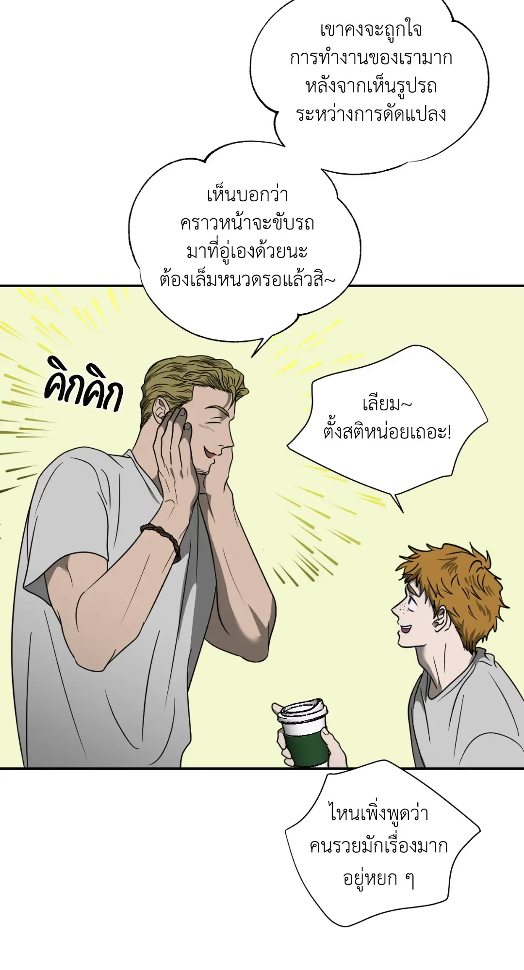 Shut Line ตอนที่ 3612