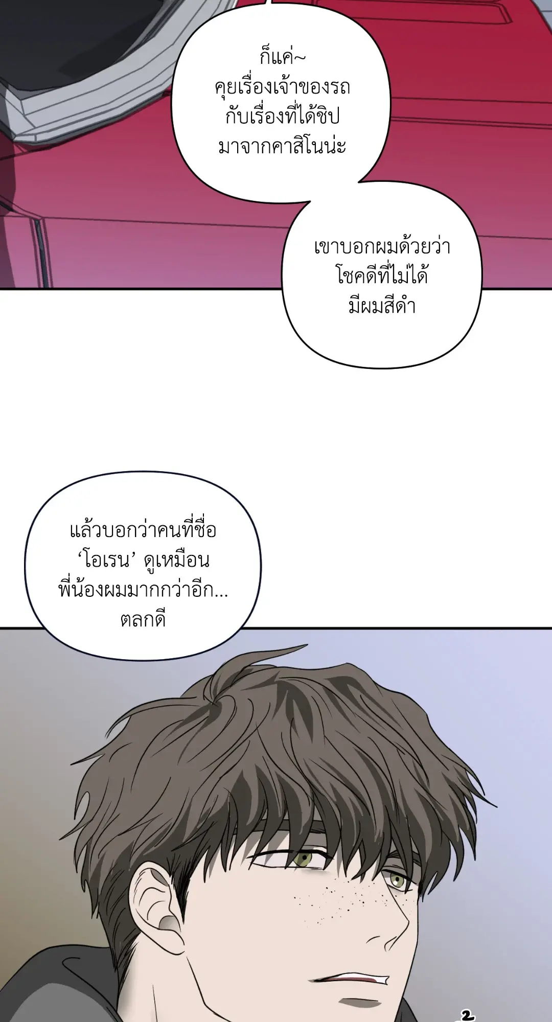 Shut Line ตอนที่ 3616