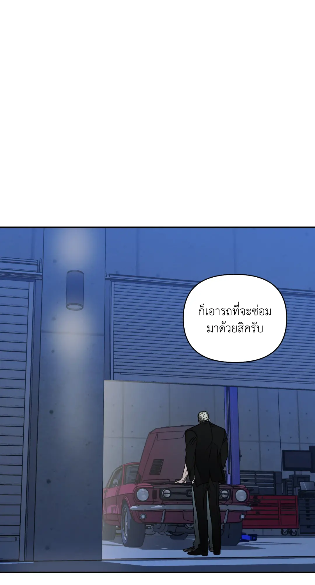 Shut Line ตอนที่ 3702