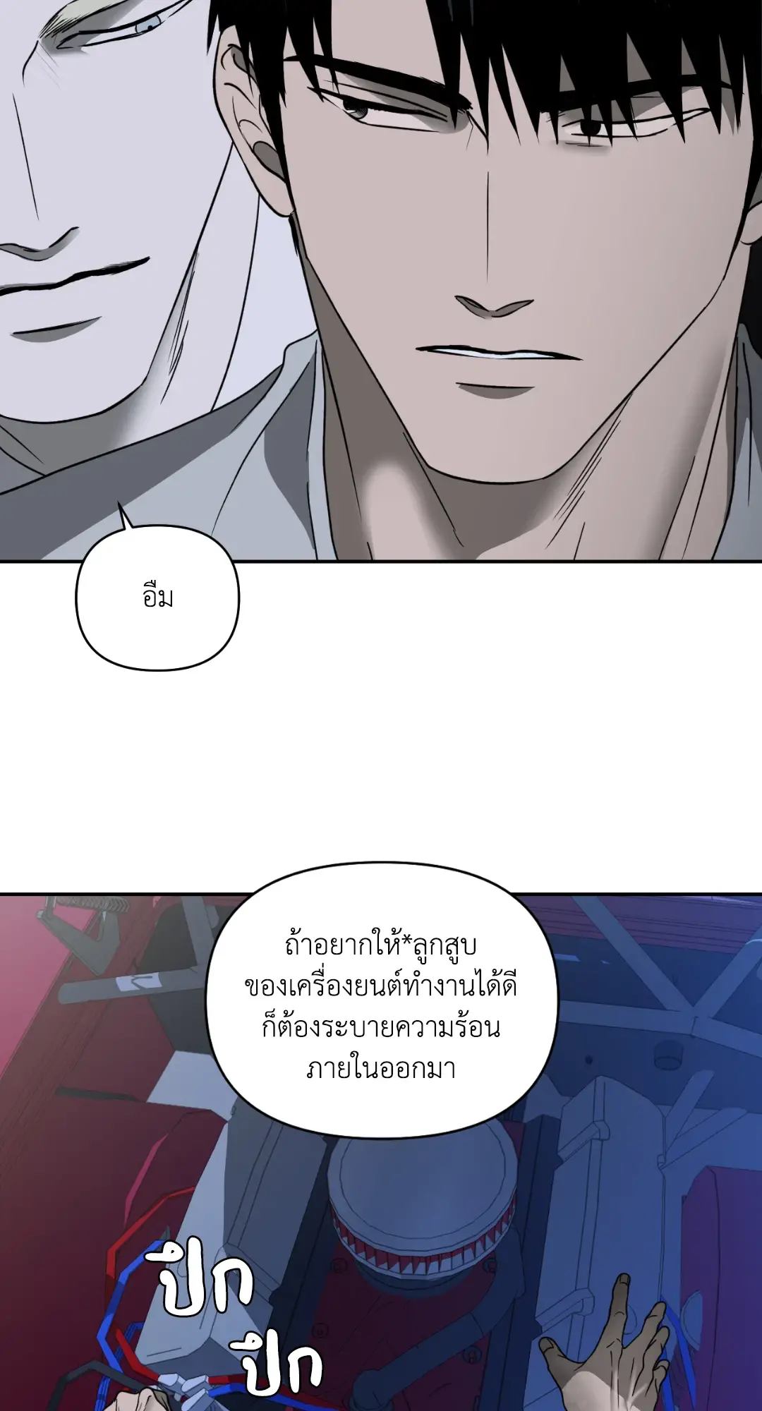 Shut Line ตอนที่ 3708