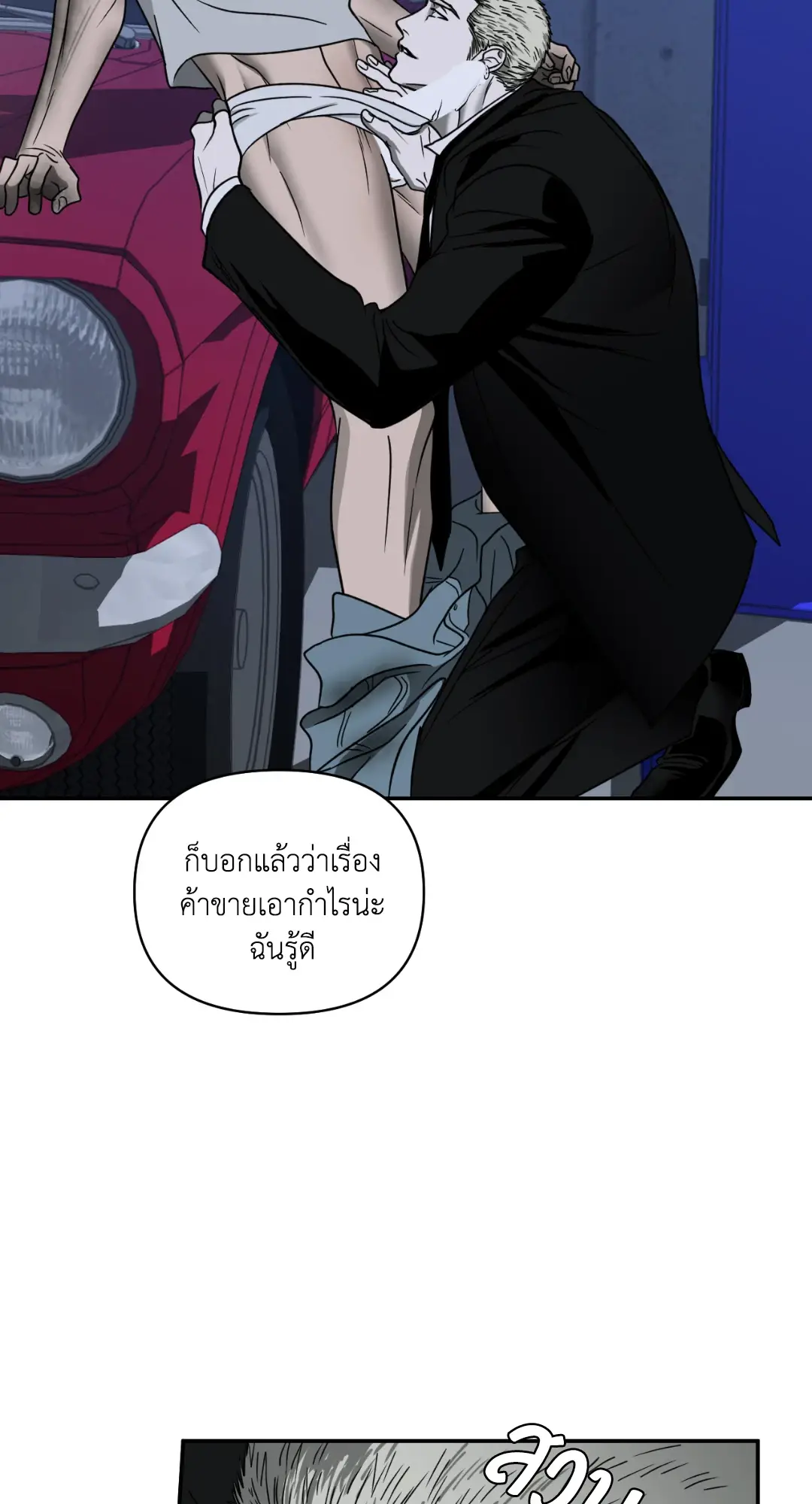 Shut Line ตอนที่ 3826