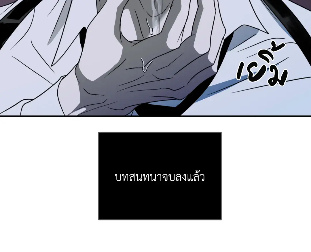 Shut Line ตอนที่ 3836