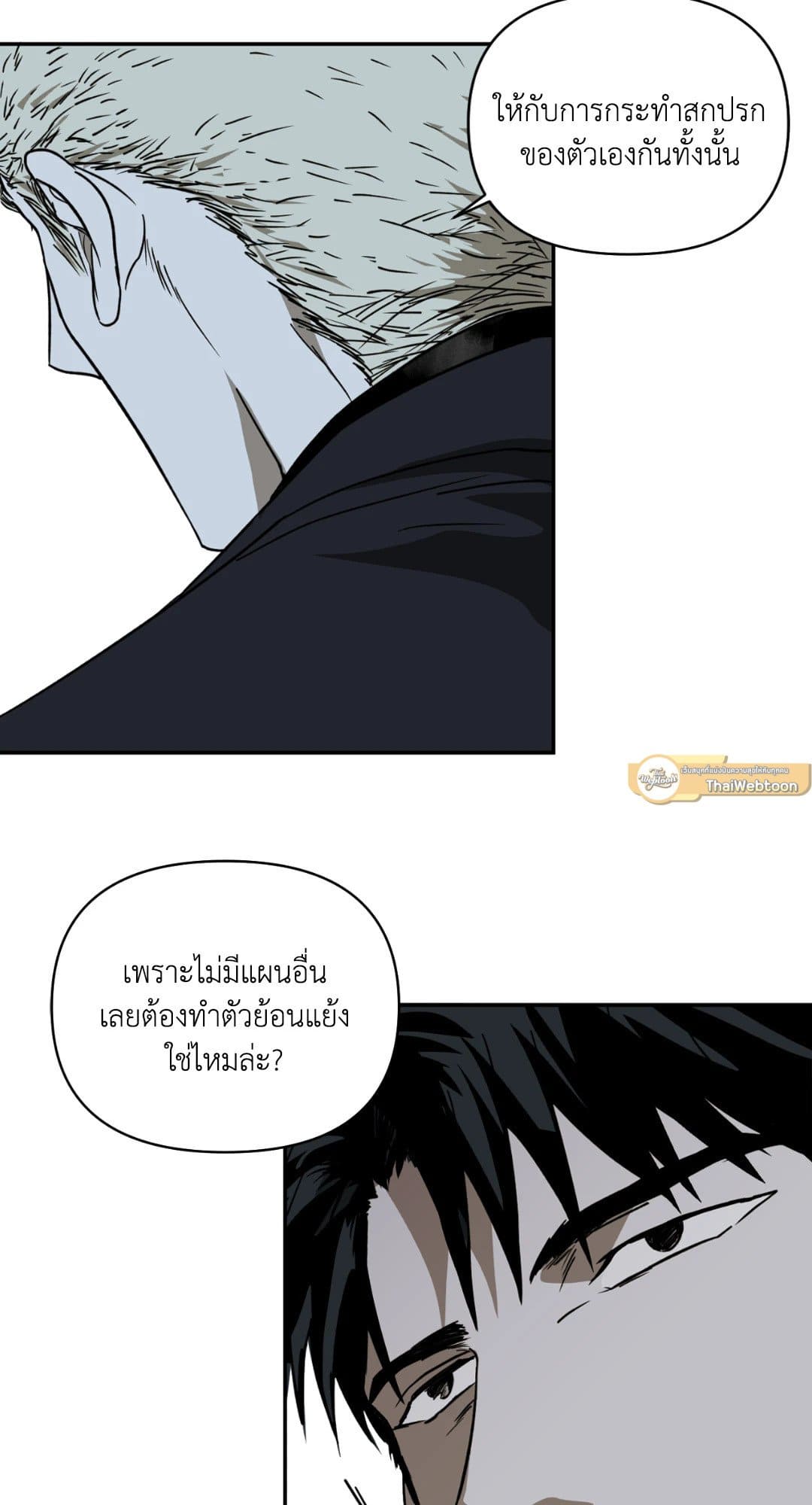 Shut Line ตอนที่ 421