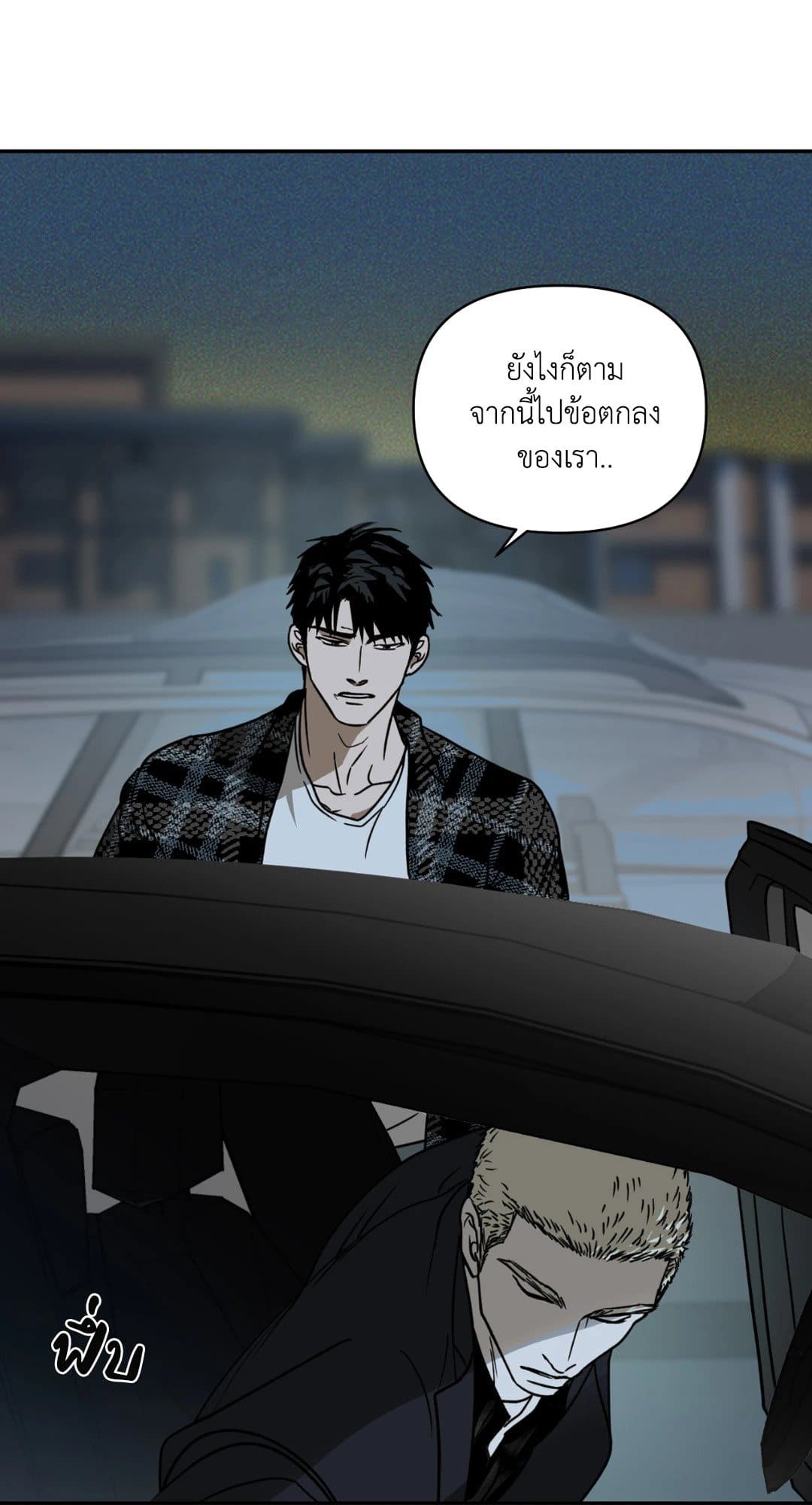 Shut Line ตอนที่ 423