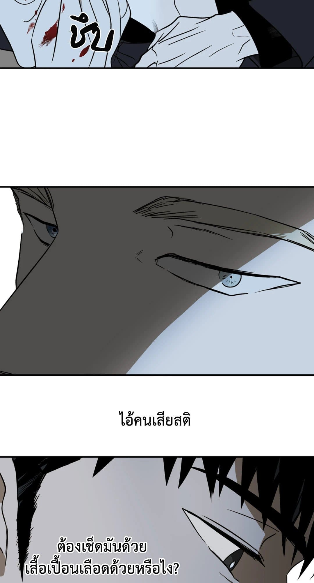 Shut Line ตอนที่ 429