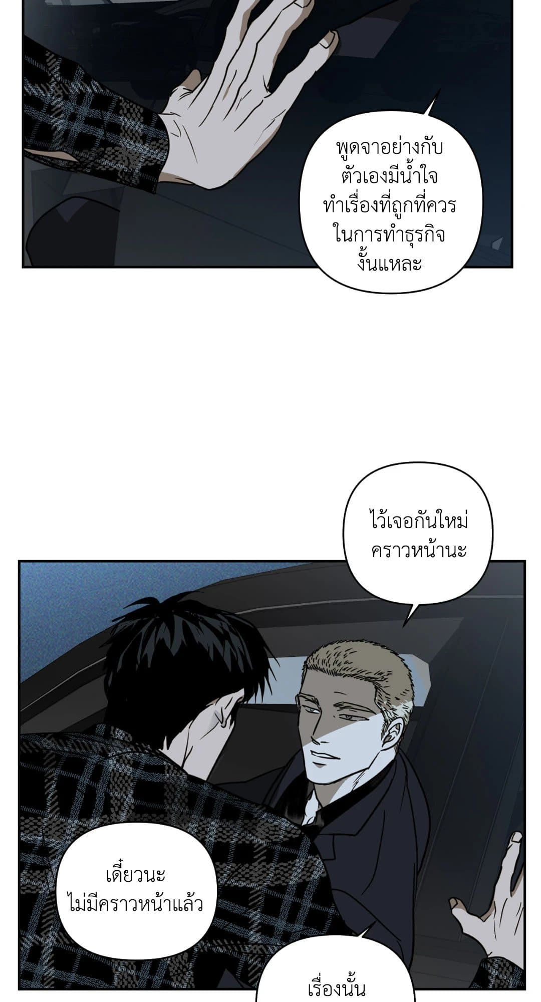 Shut Line ตอนที่ 431