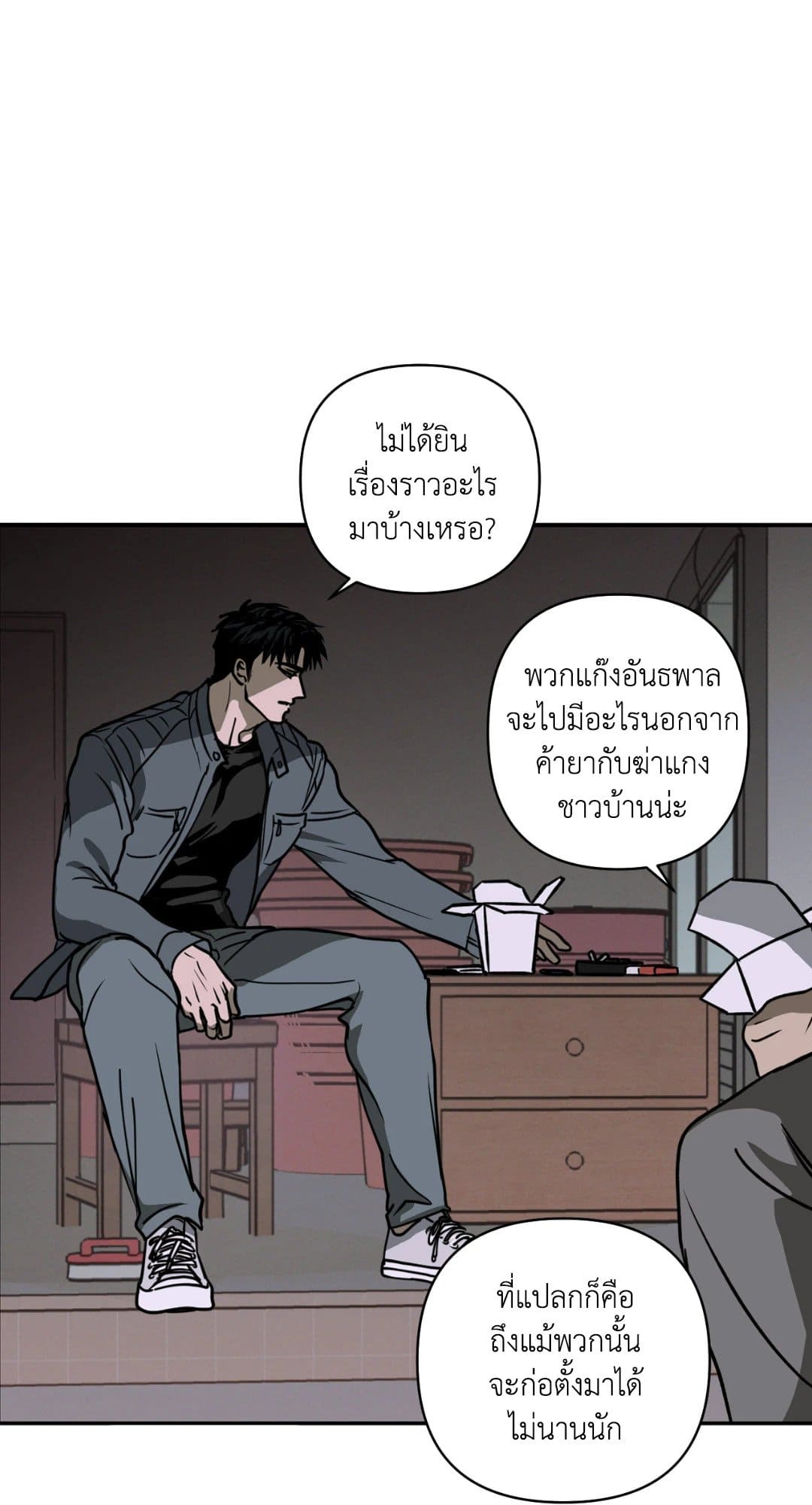 Shut Line ตอนที่ 455