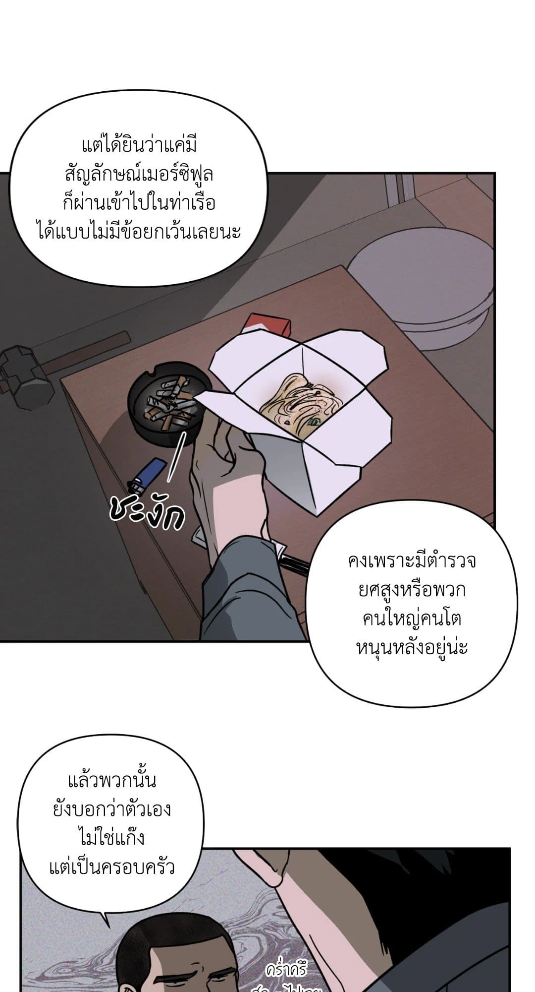 Shut Line ตอนที่ 456