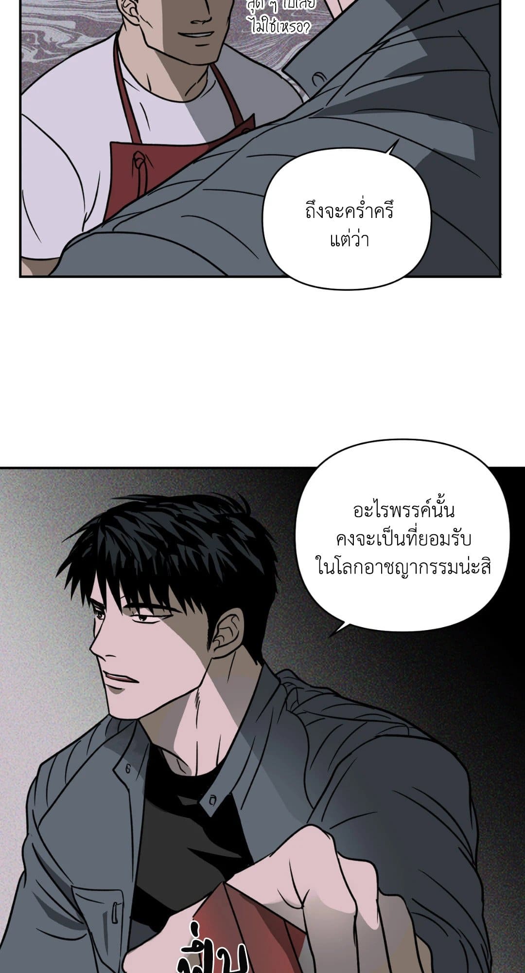 Shut Line ตอนที่ 457