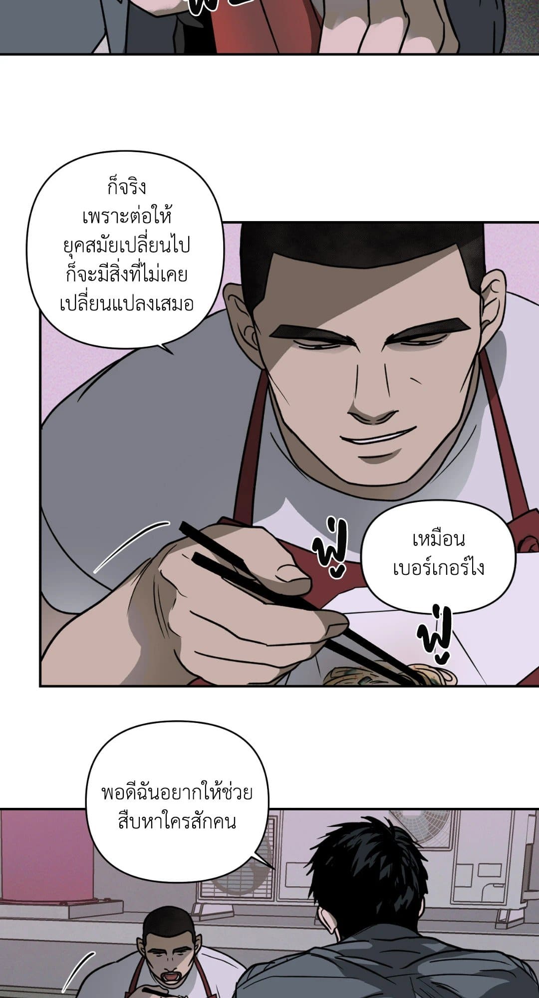 Shut Line ตอนที่ 458