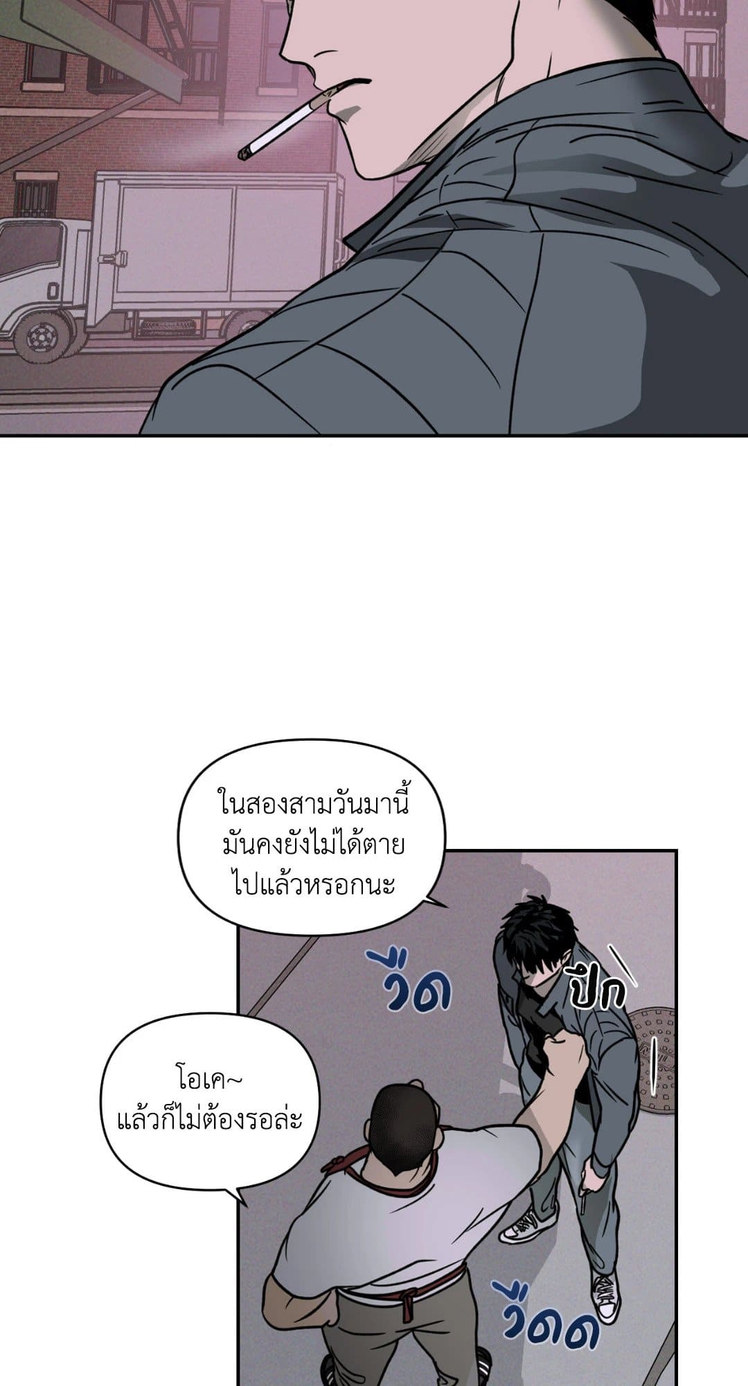 Shut Line ตอนที่ 466