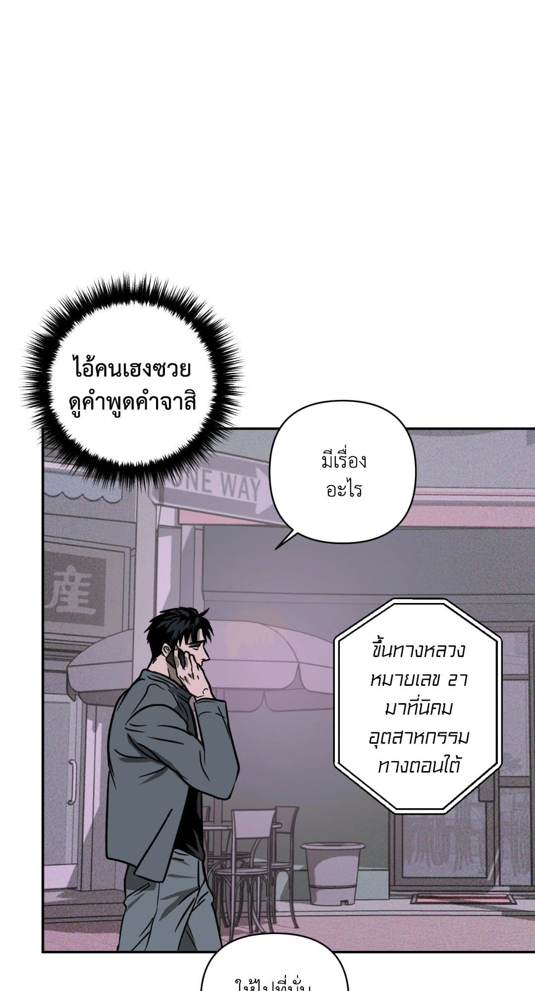 Shut Line ตอนที่ 503