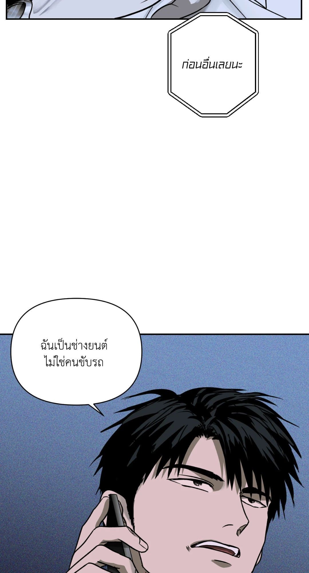 Shut Line ตอนที่ 507