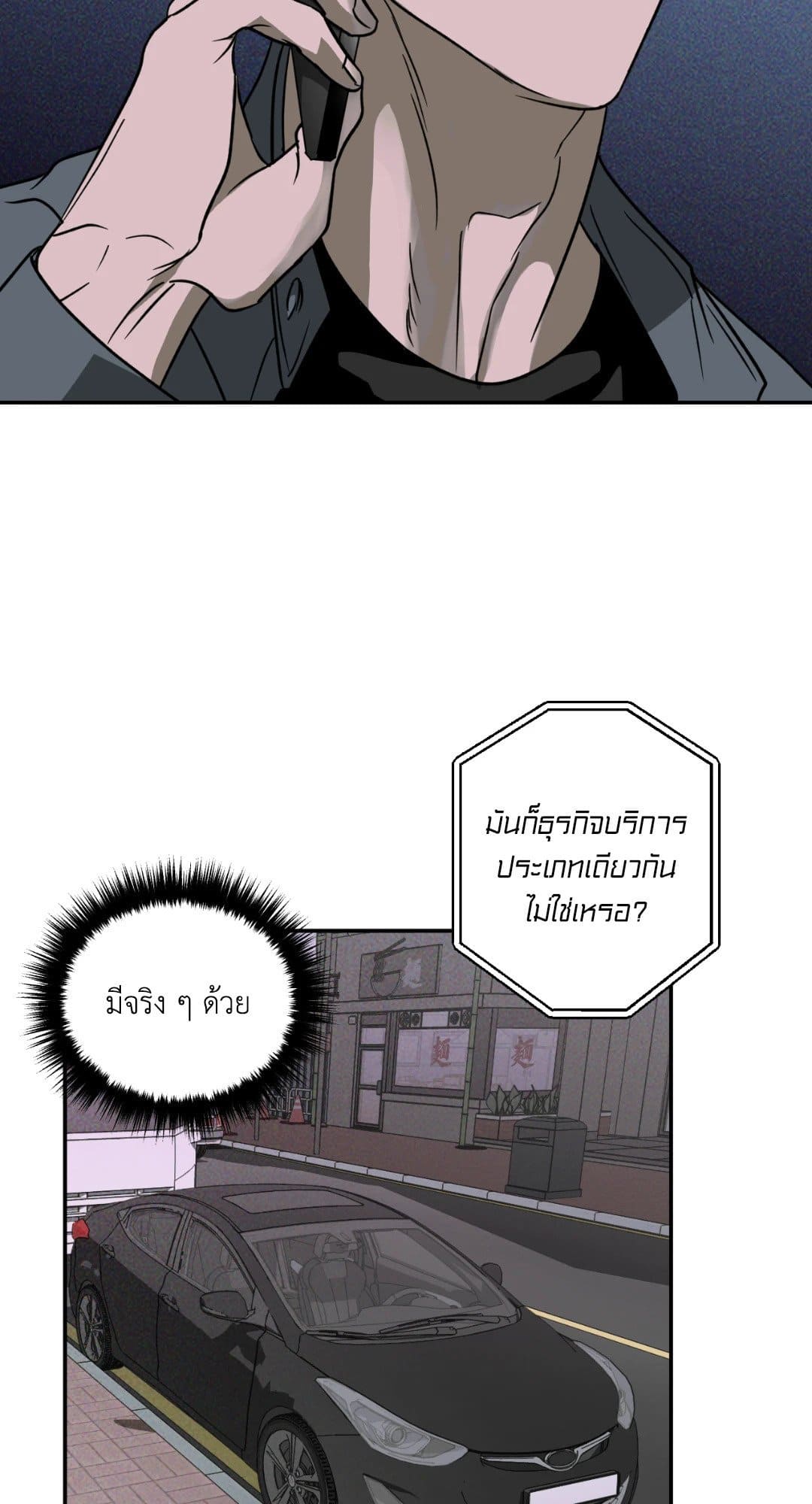 Shut Line ตอนที่ 508