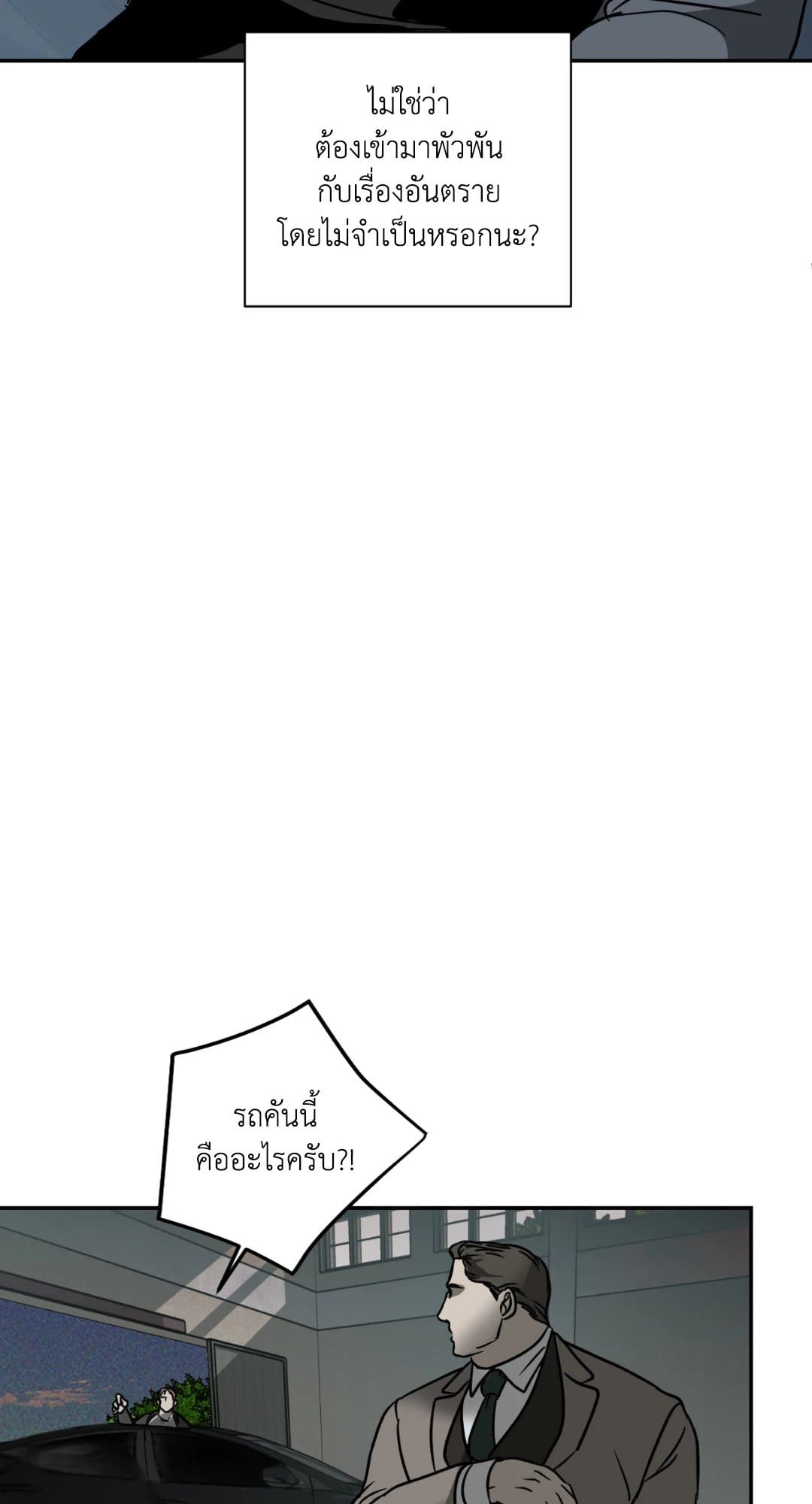 Shut Line ตอนที่ 516