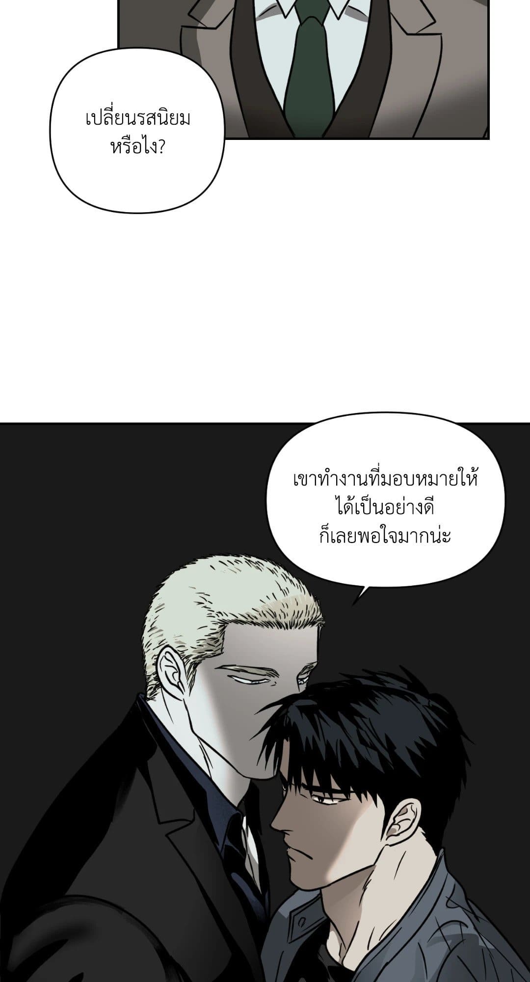 Shut Line ตอนที่ 522