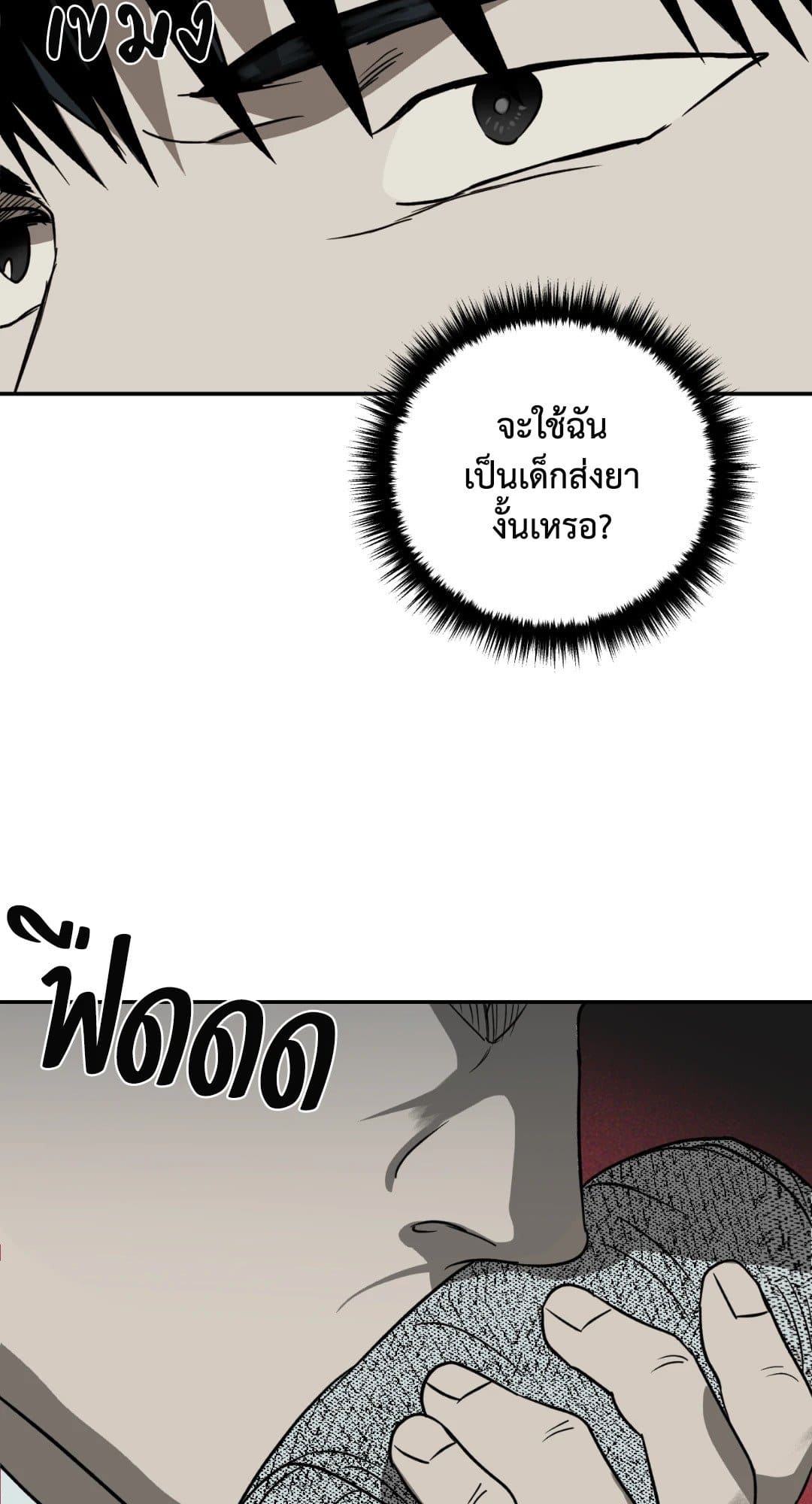 Shut Line ตอนที่ 533