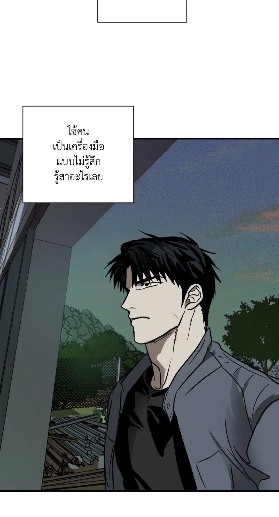 Shut Line ตอนที่ 535