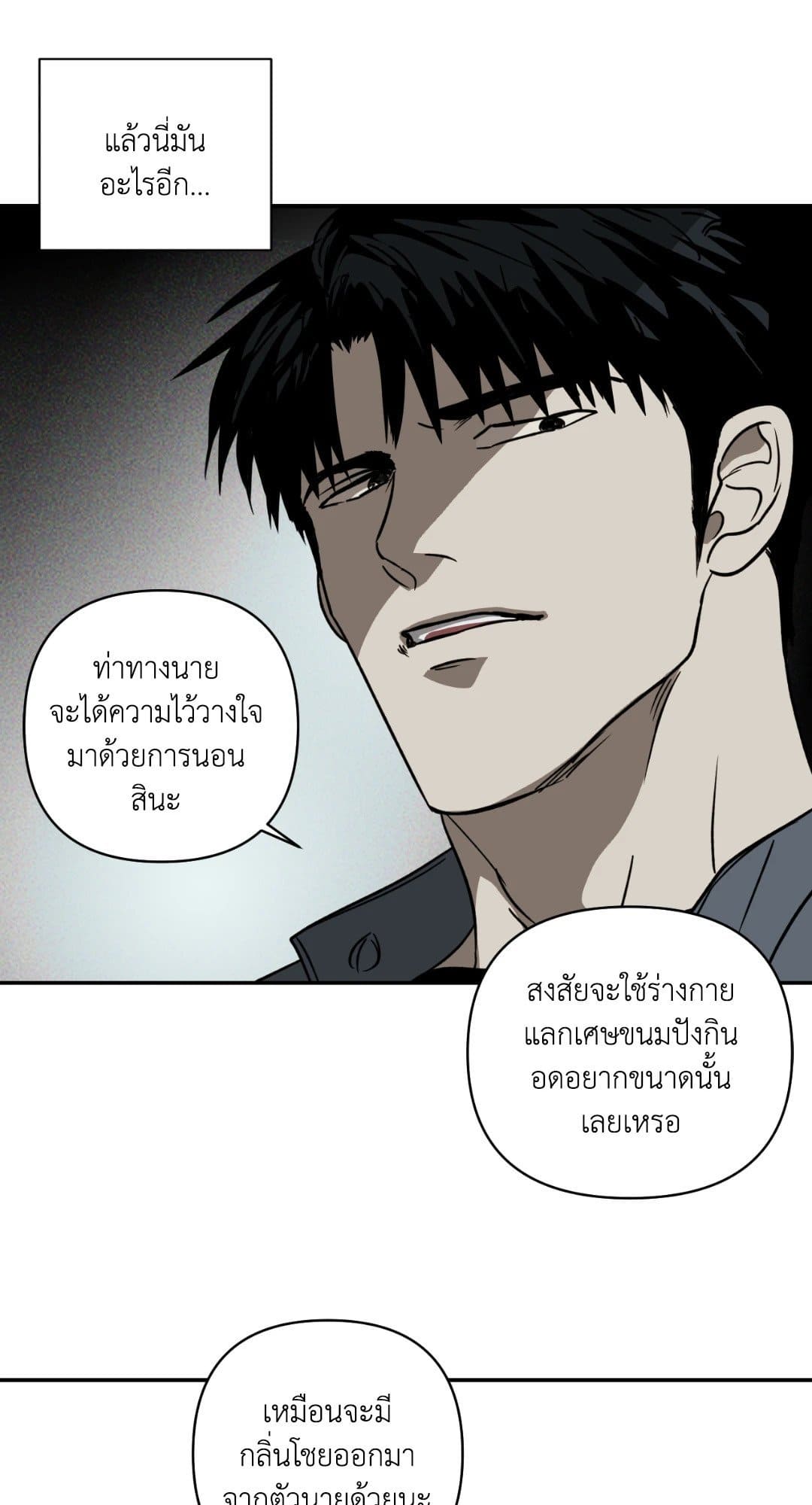 Shut Line ตอนที่ 540