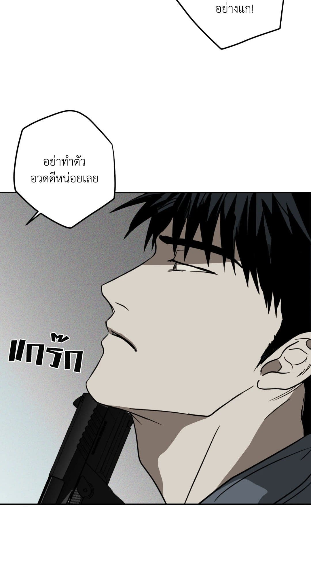 Shut Line ตอนที่ 542