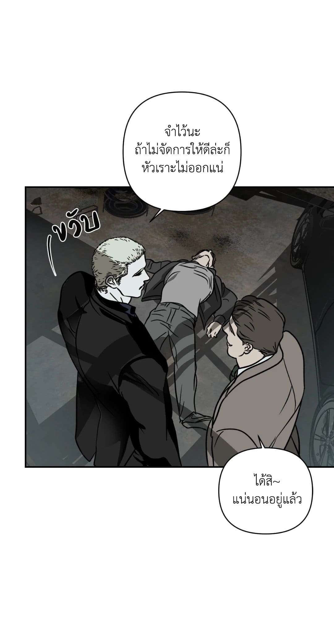 Shut Line ตอนที่ 560