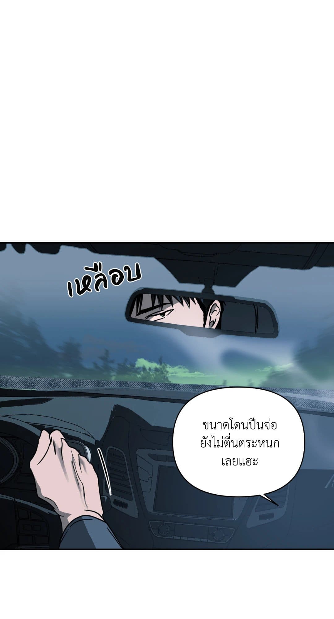 Shut Line ตอนที่ 564