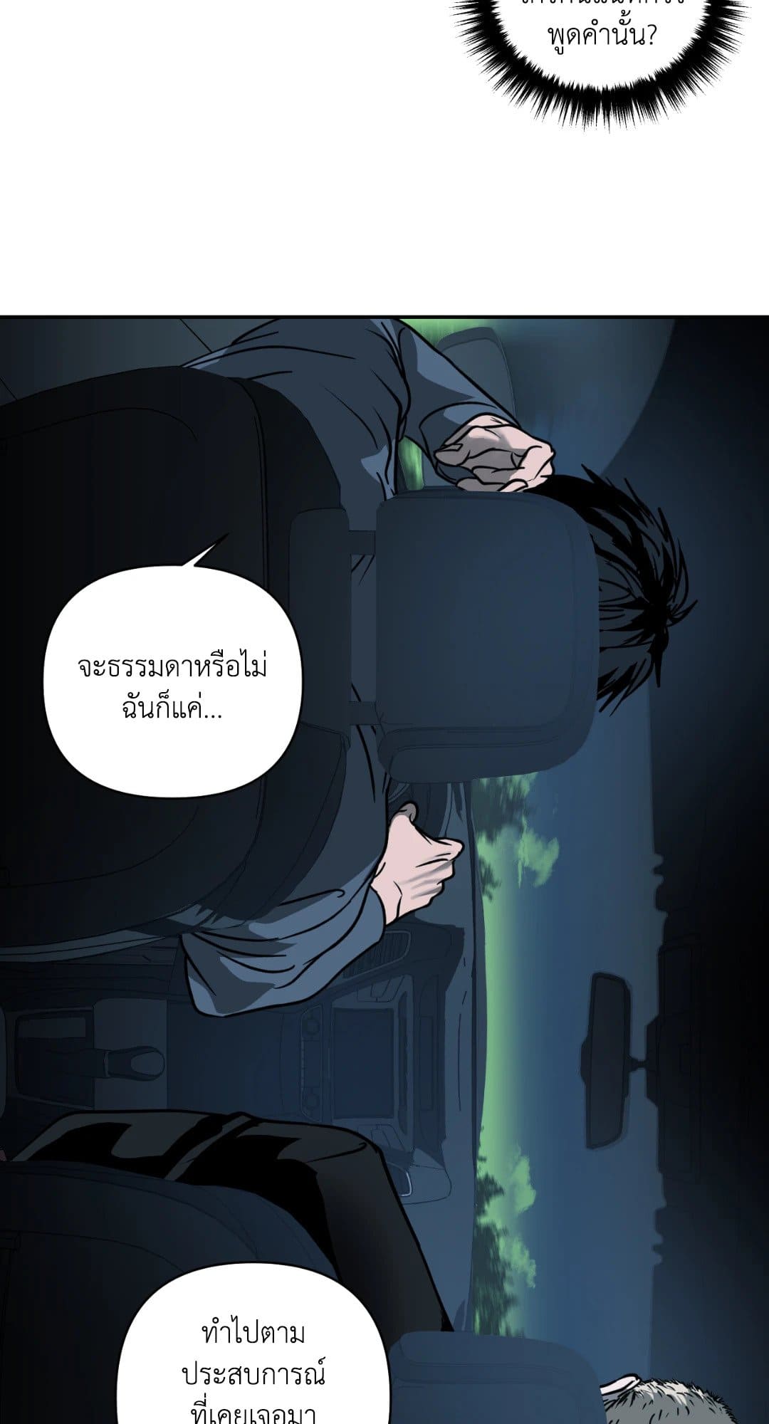 Shut Line ตอนที่ 570