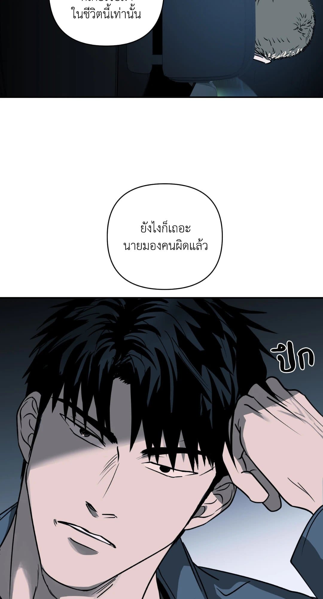 Shut Line ตอนที่ 571