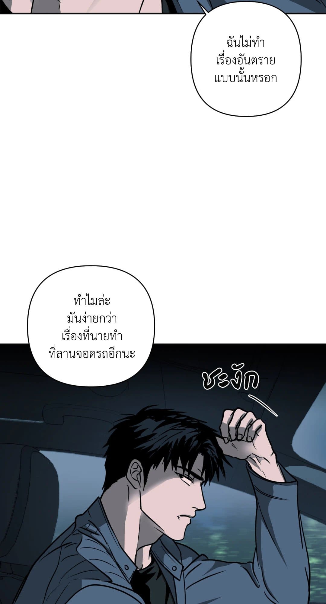 Shut Line ตอนที่ 572