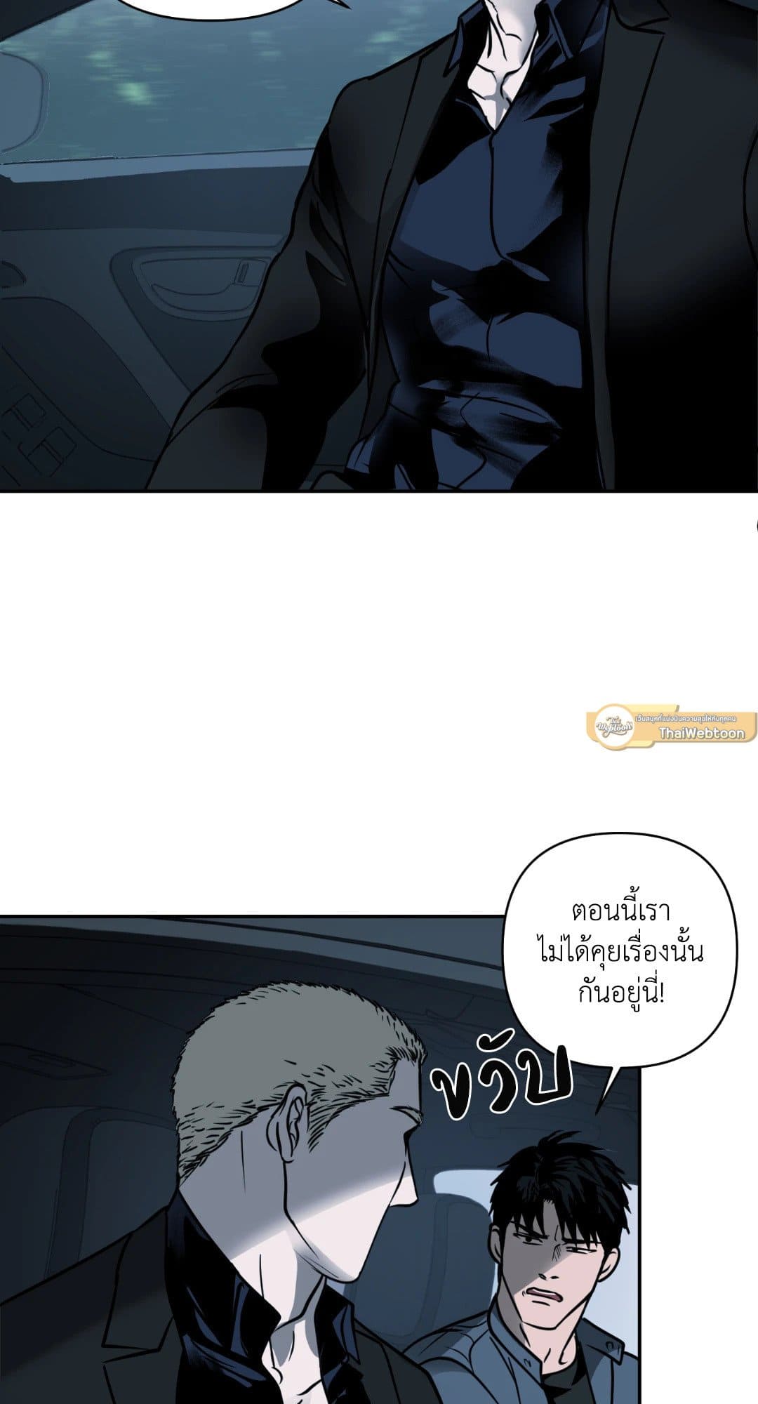 Shut Line ตอนที่ 574