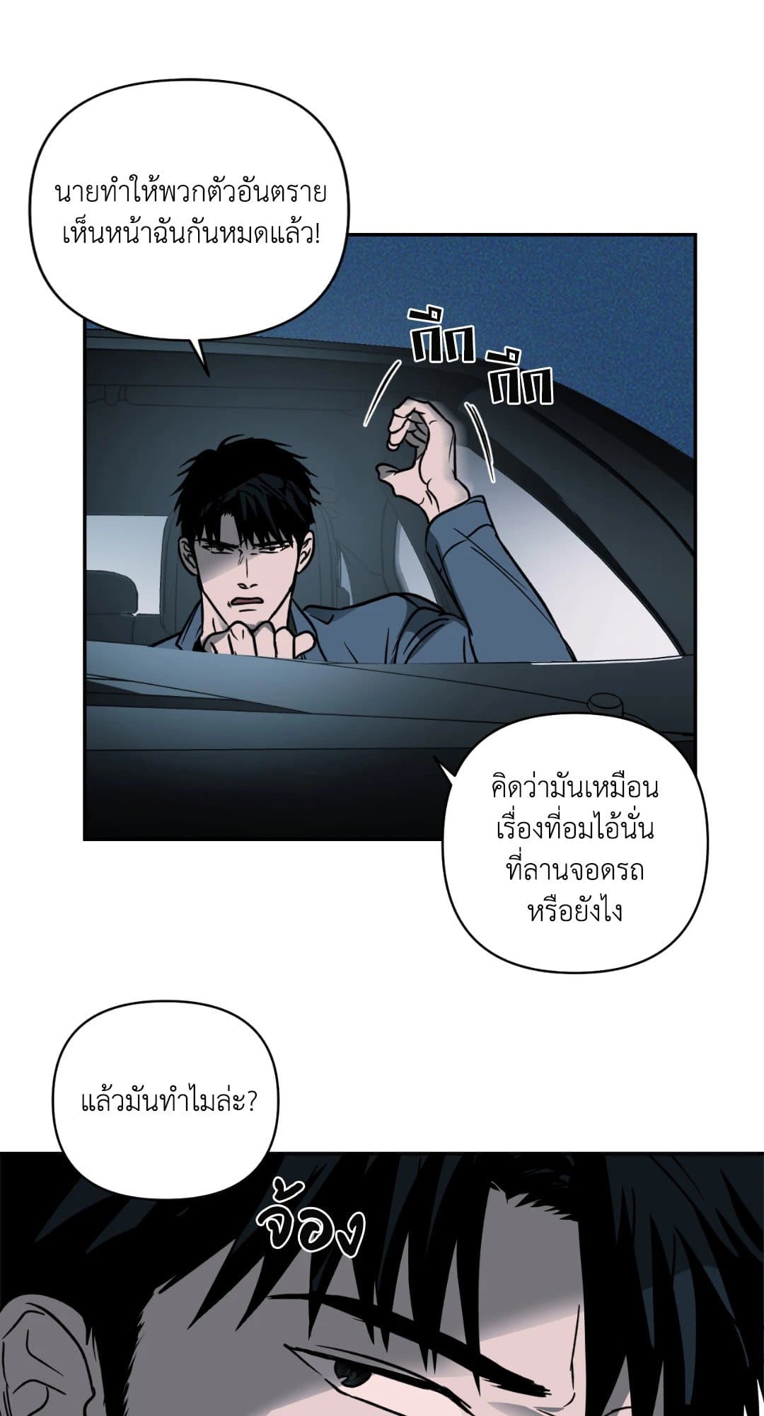 Shut Line ตอนที่ 576