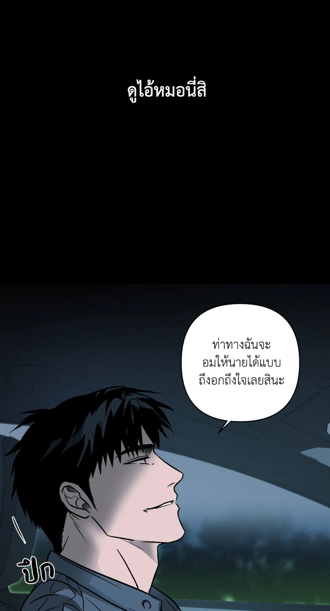 Shut Line ตอนที่ 583