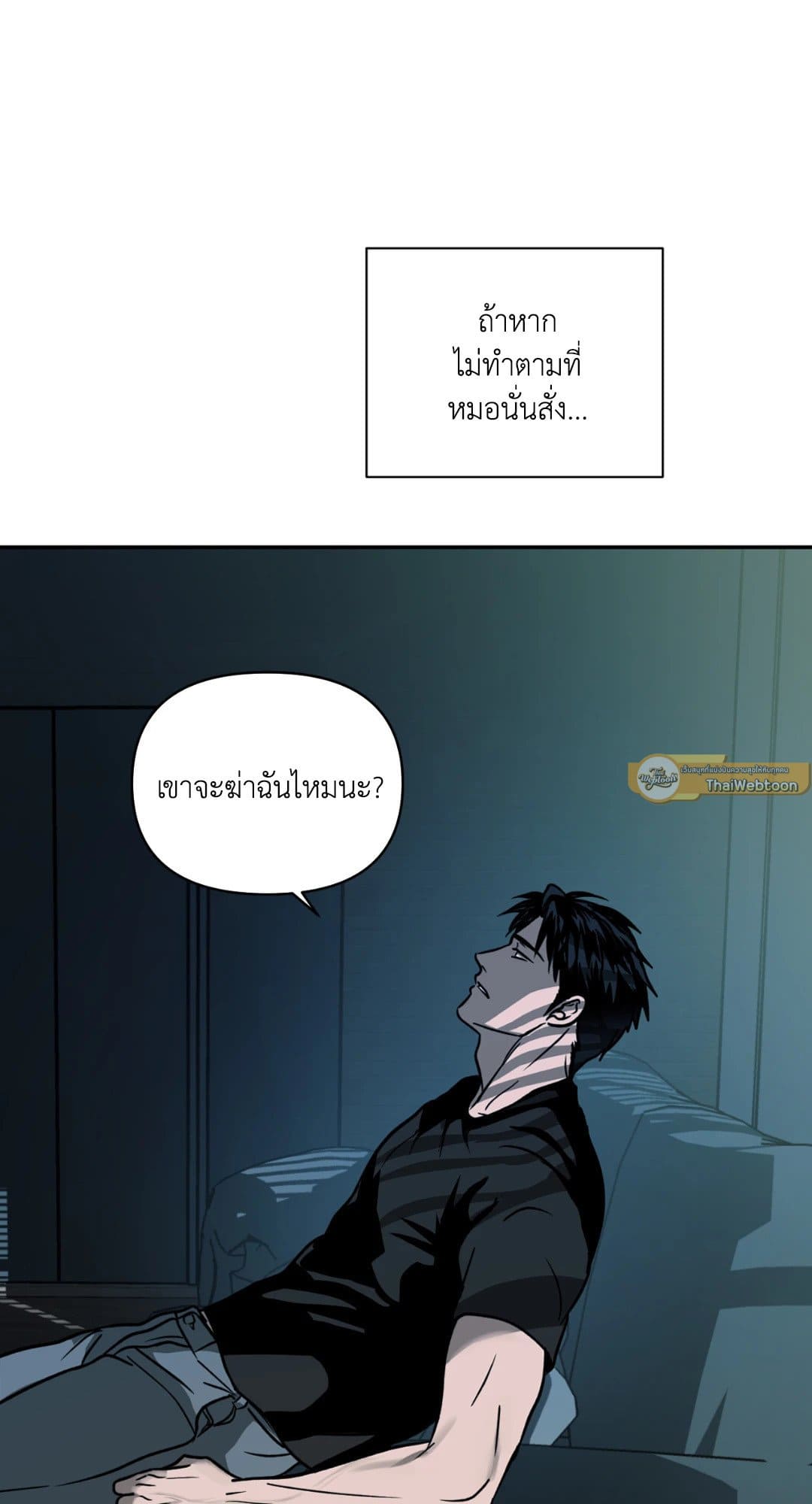 Shut Line ตอนที่ 669