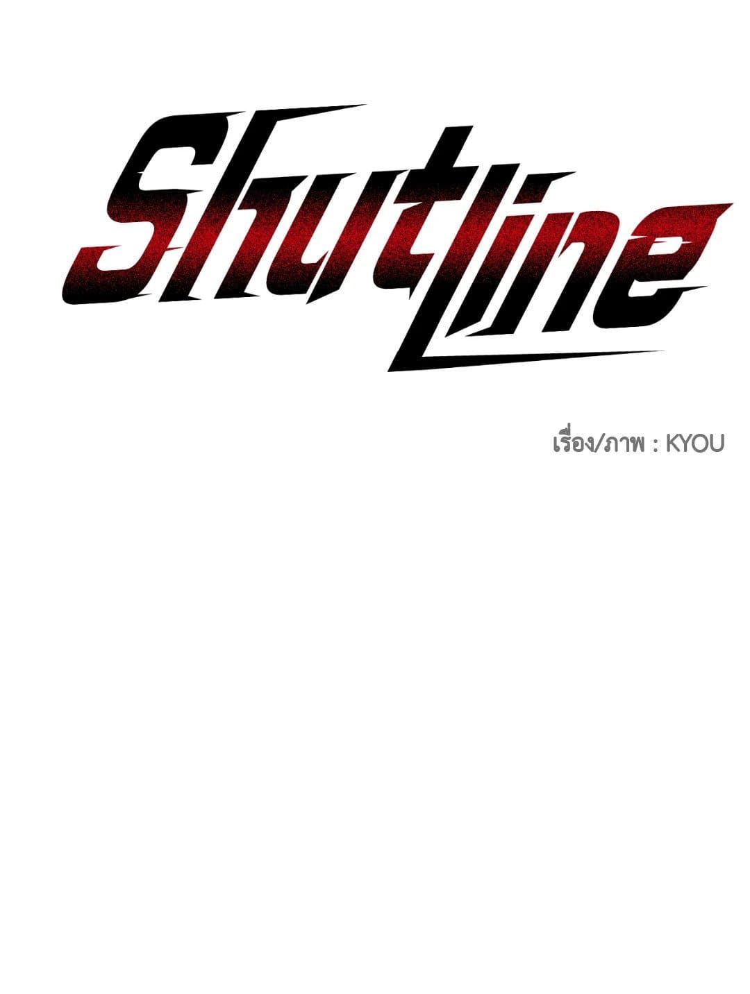 Shut Line ตอนที่ 708