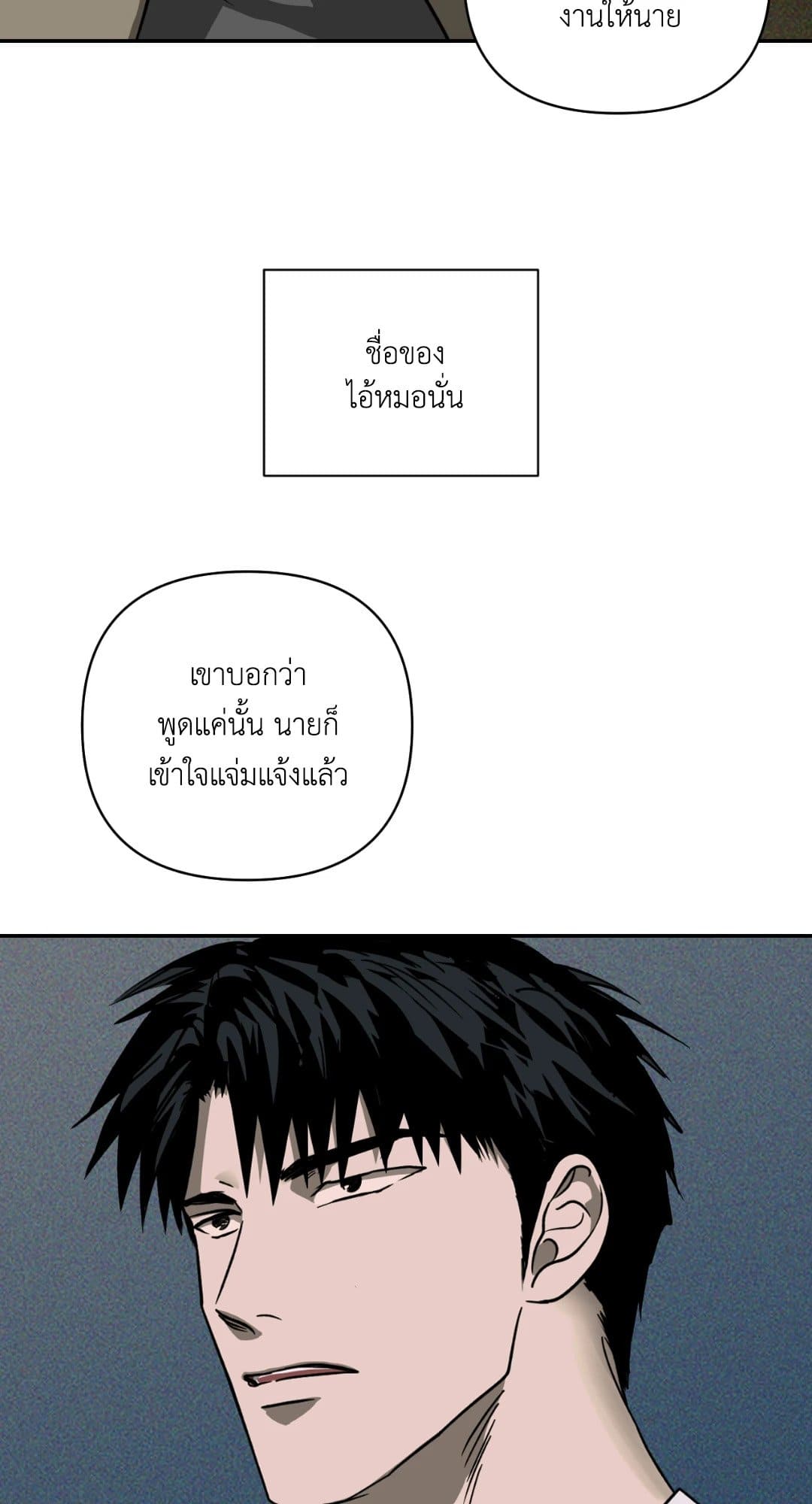 Shut Line ตอนที่ 724