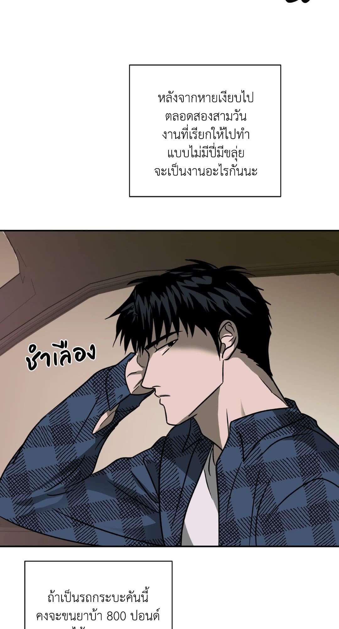 Shut Line ตอนที่ 737