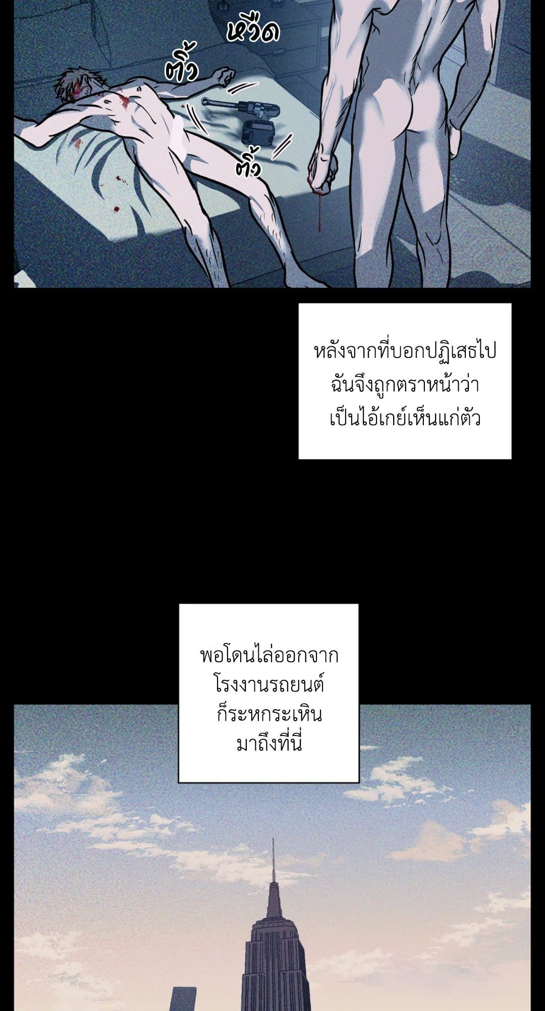 Shut Line ตอนที่ 758