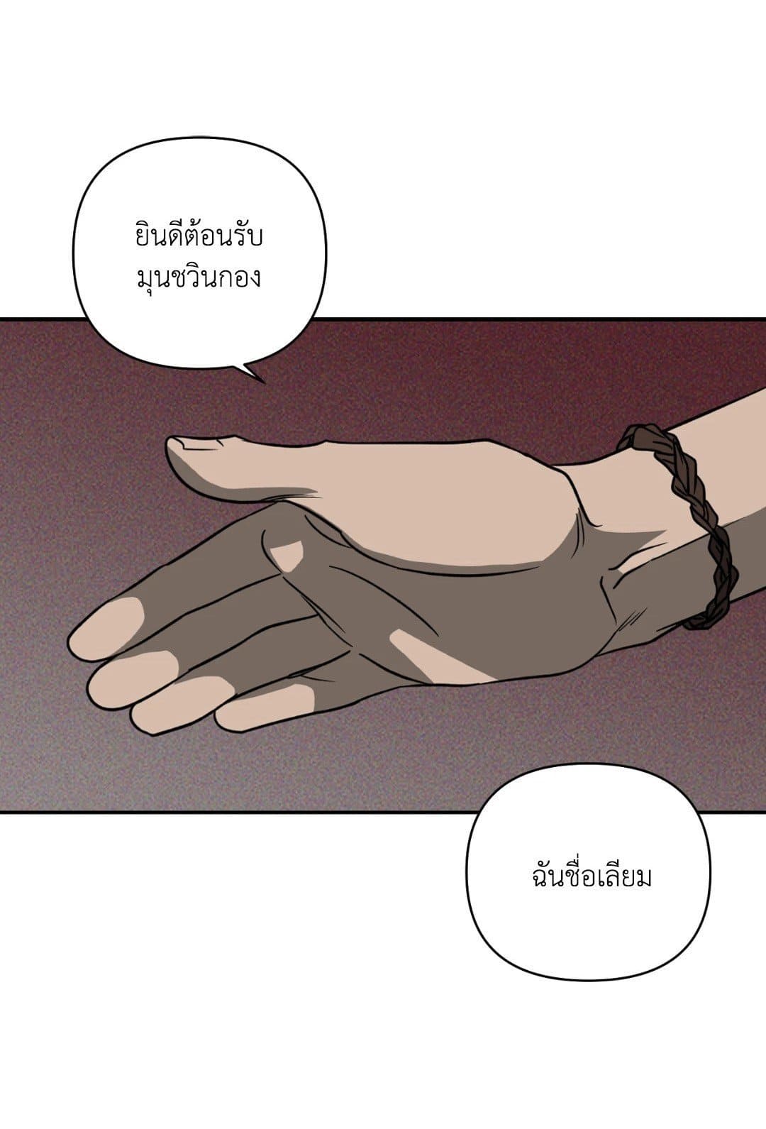 Shut Line ตอนที่ 801