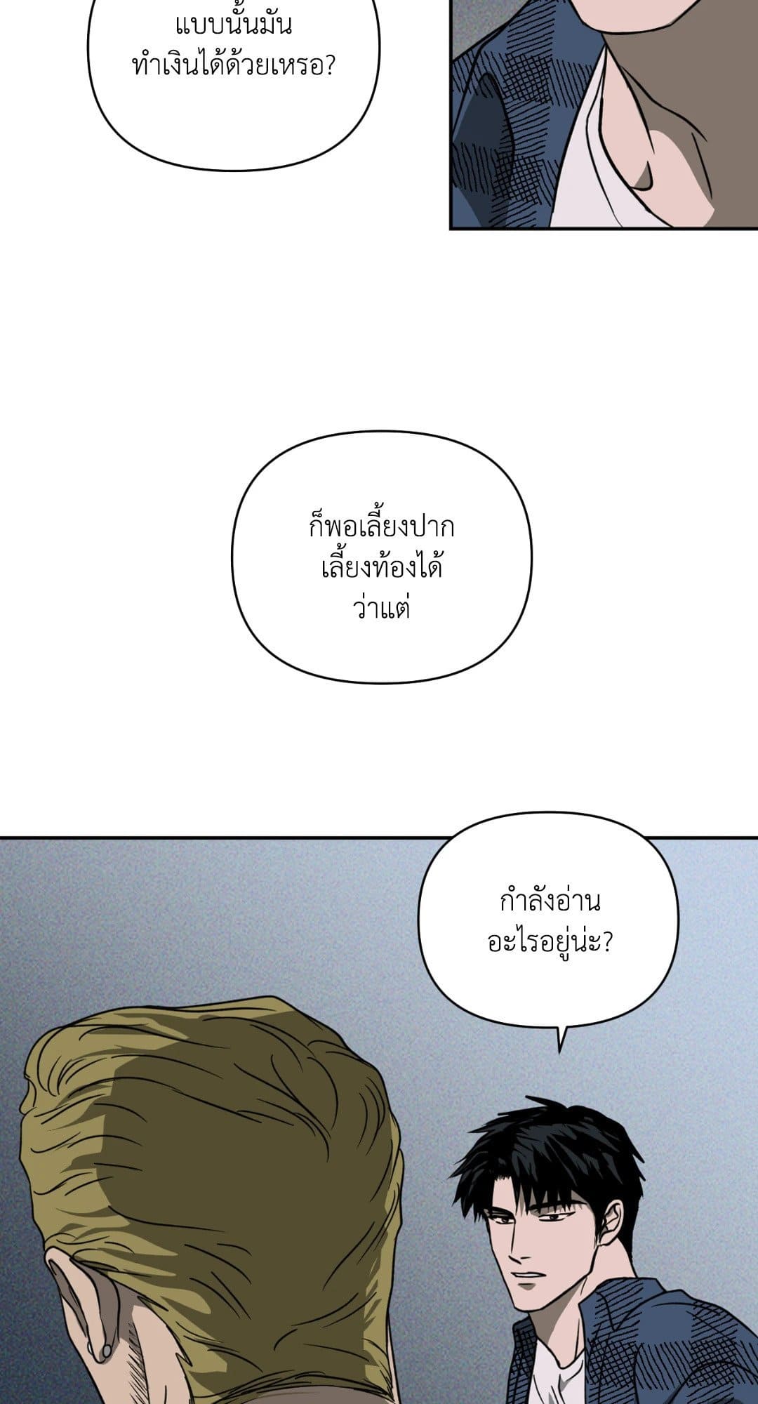 Shut Line ตอนที่ 805