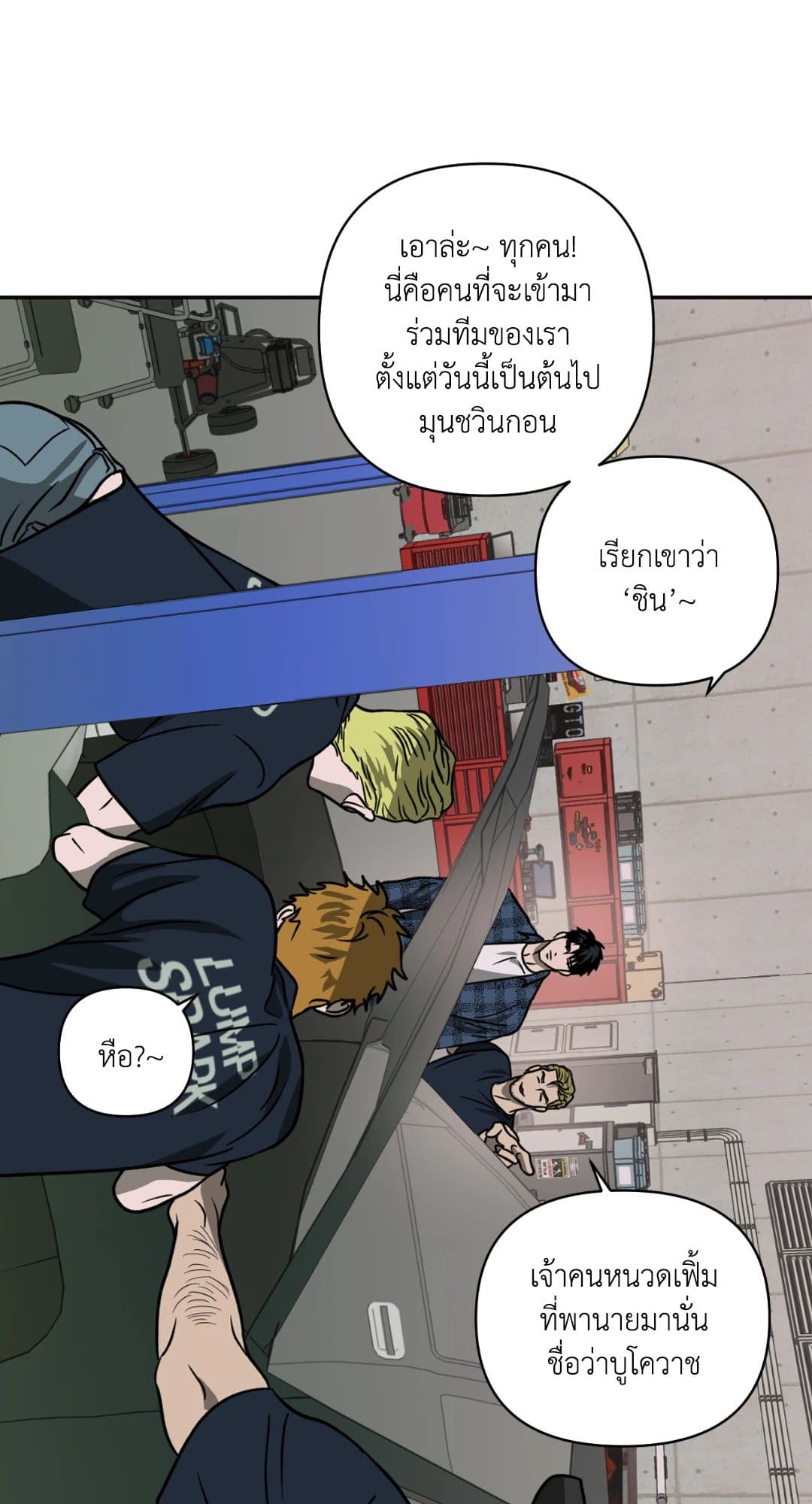 Shut Line ตอนที่ 824