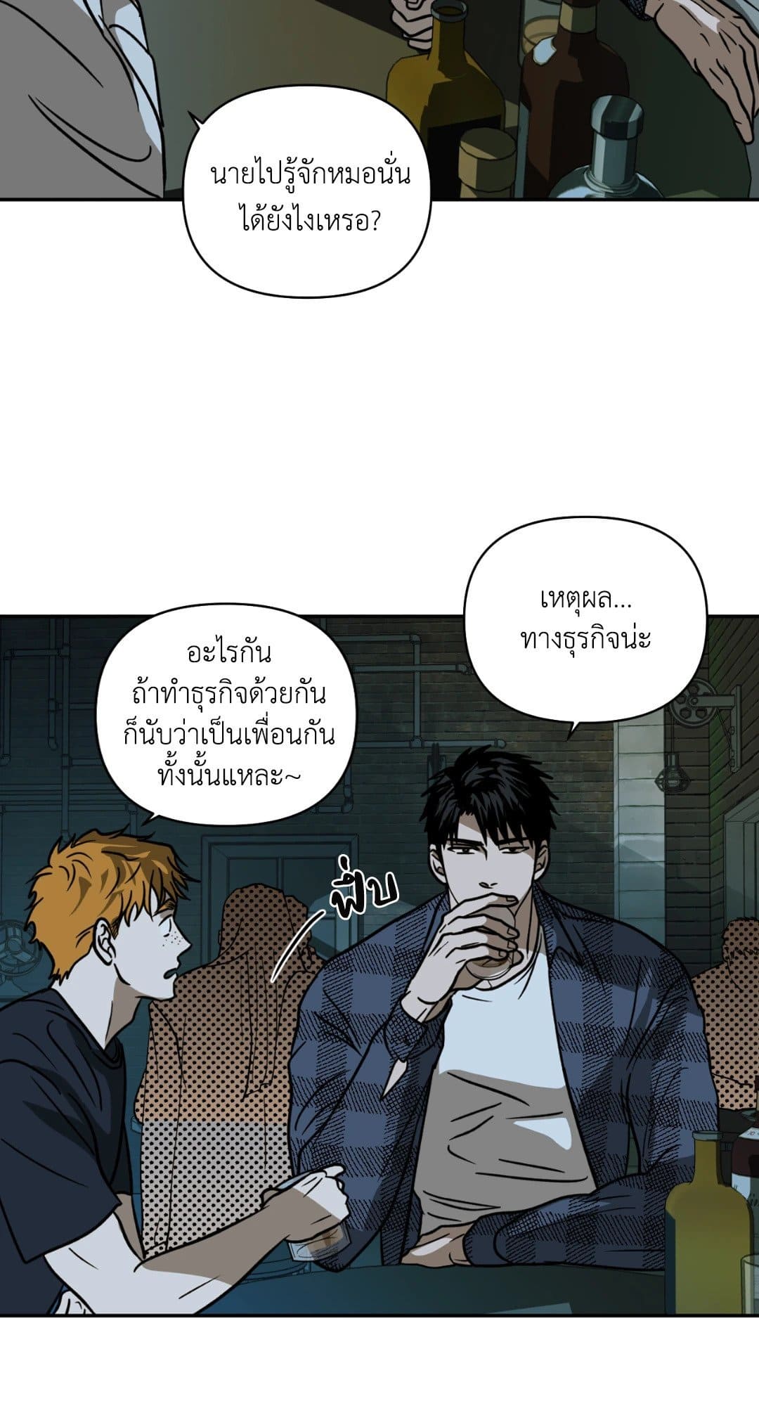 Shut Line ตอนที่ 838