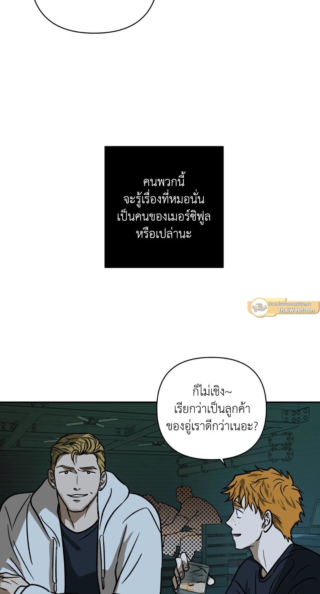 Shut Line ตอนที่ 841