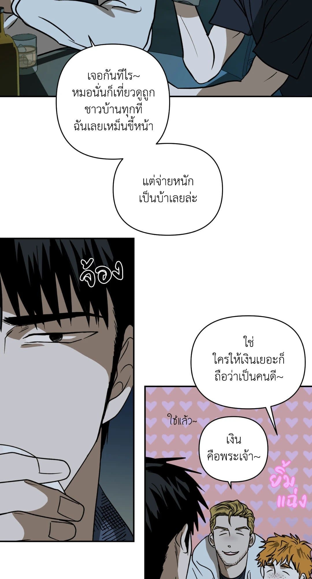 Shut Line ตอนที่ 842